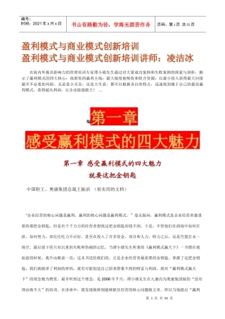 盈利模式及商业模式创新培训资料