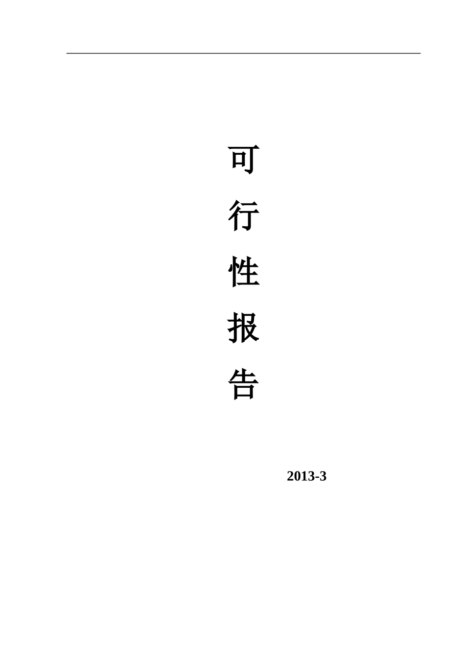 电阻焊机项目可行性报告_第1页