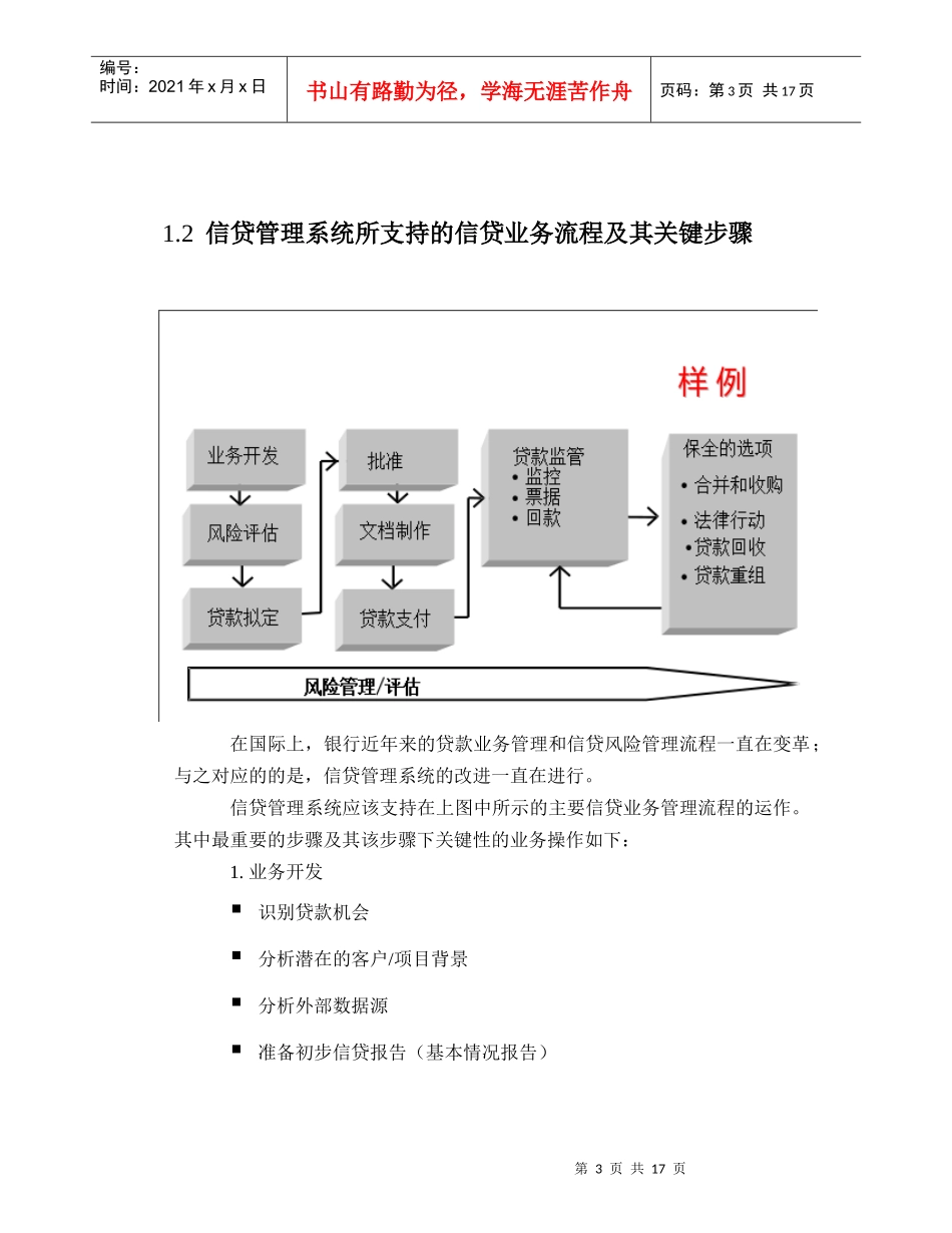 目标模式的信贷管理电子化系统的特性_第3页