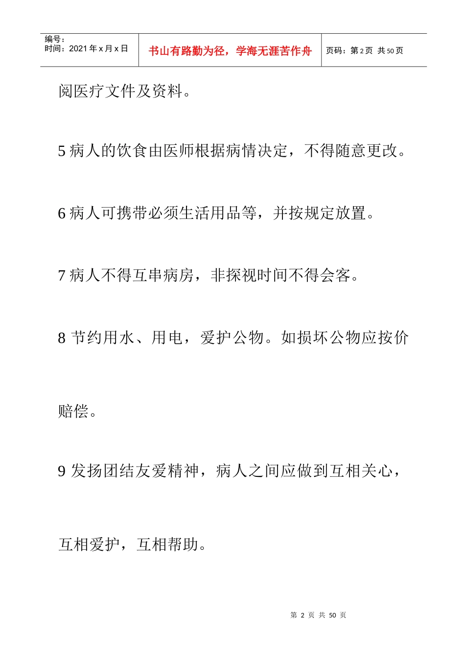 病人住院管理制度_第2页