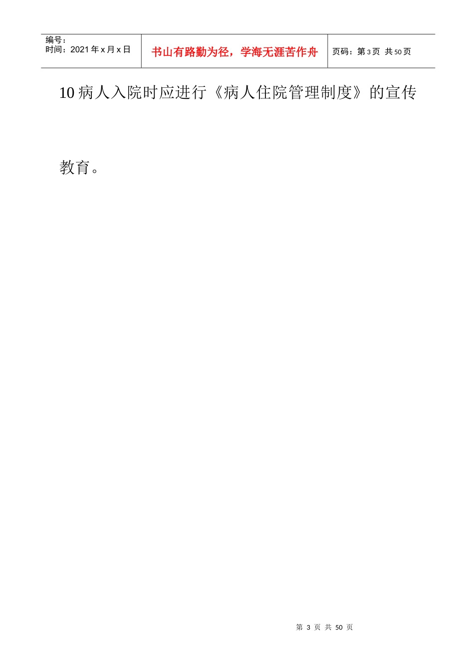 病人住院管理制度_第3页