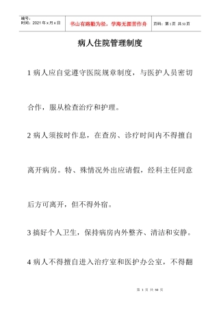 病人住院管理制度