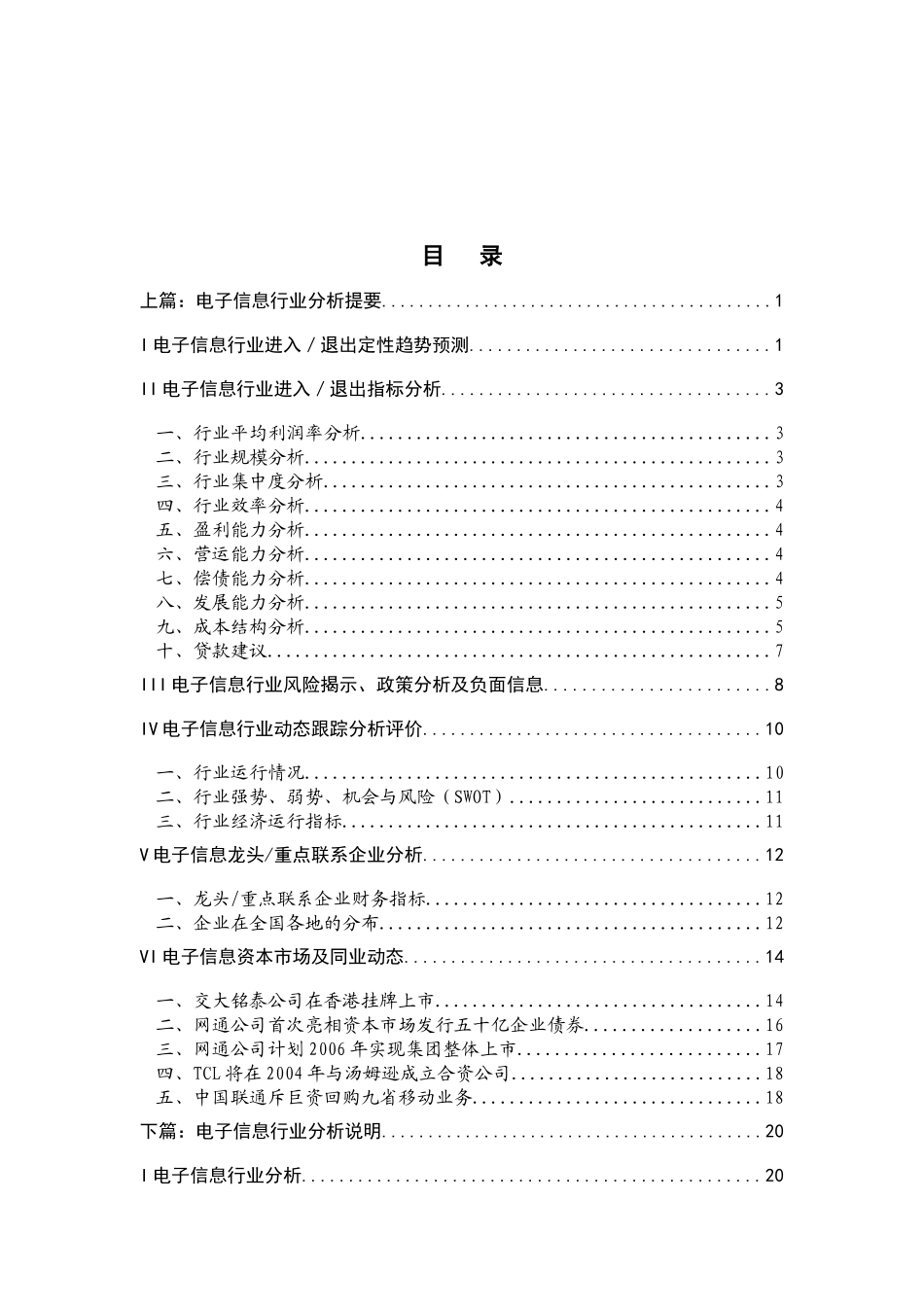 电子信息行业分析提要_第1页
