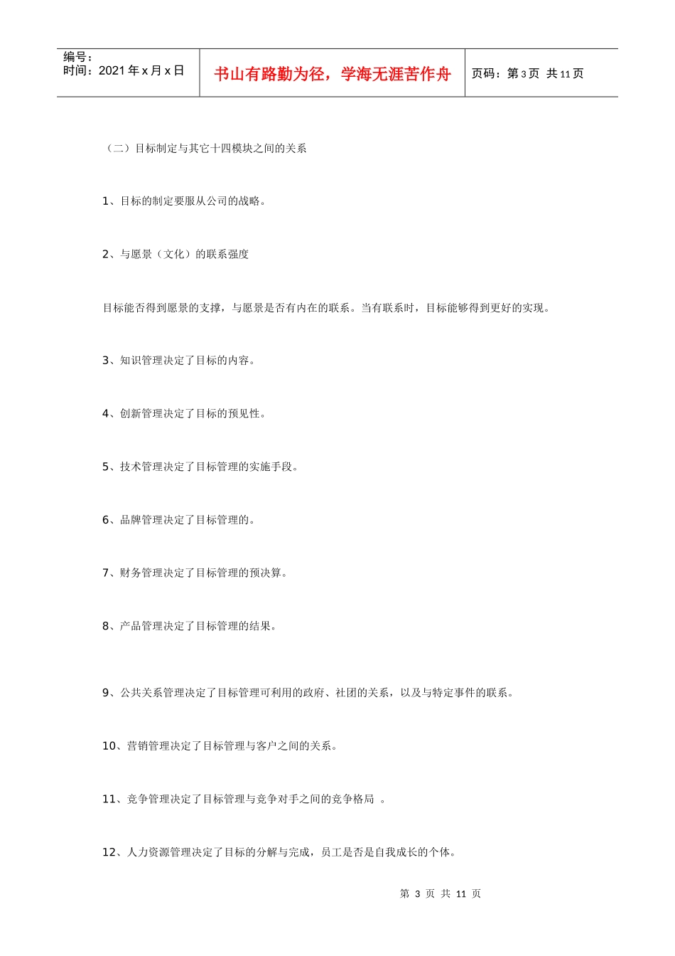 目标管理与五行管理——三、如何制定目标_第3页