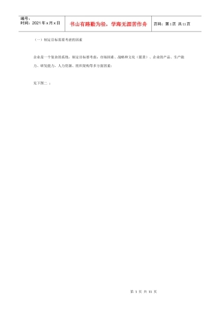 目标管理与五行管理——三、如何制定目标