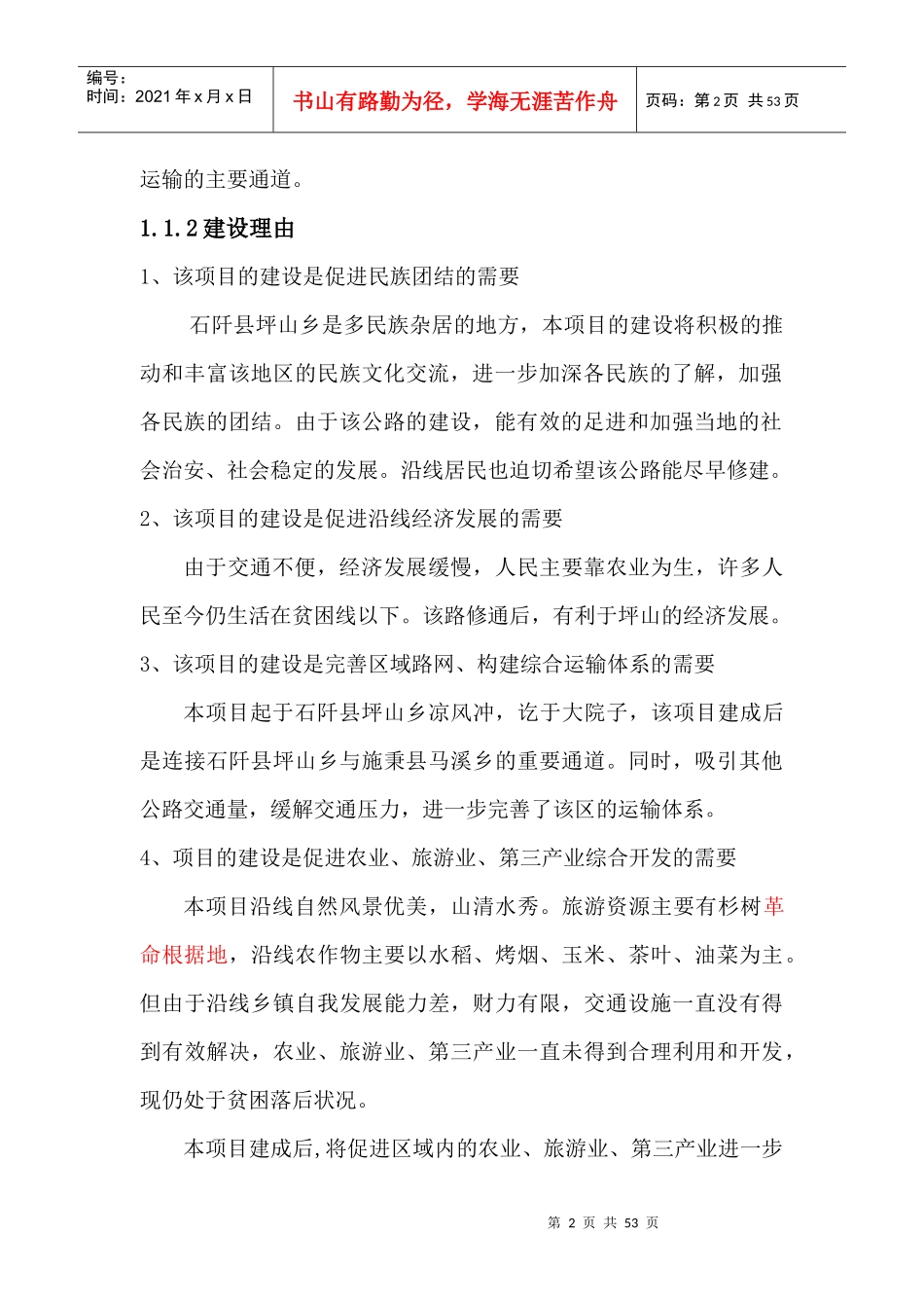 石阡可行性报告_第2页