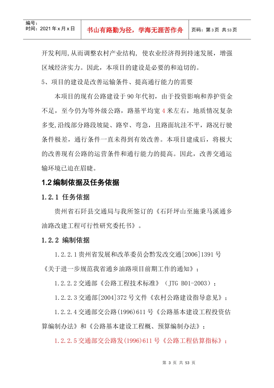 石阡可行性报告_第3页