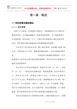 石阡可行性报告