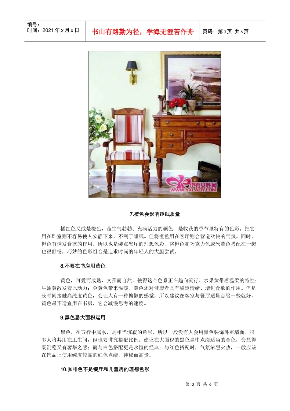 看装修色彩使用10大常识_第3页