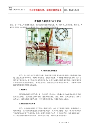 看装修色彩使用10大常识