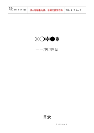 电子商务__冲印网站创业计划书