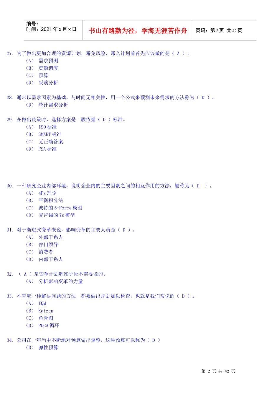 电大职业技能实训平台《资源与运营管理》形考答案-包过_第2页