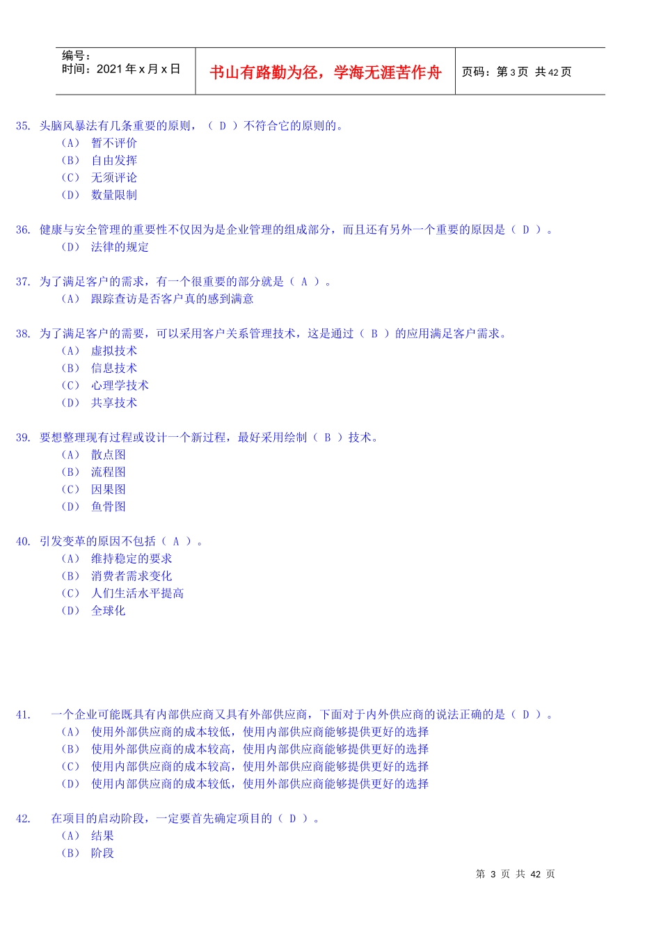 电大职业技能实训平台《资源与运营管理》形考答案-包过_第3页