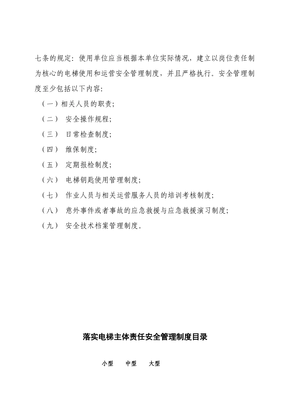 电梯安全管理制度(使用单位)_第3页