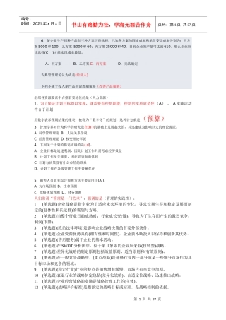 电大职业技能实训平台20--管理学基础(行政管理)(新整