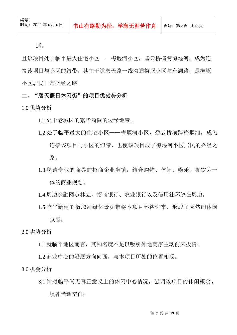 碧天假日招商方案_第2页