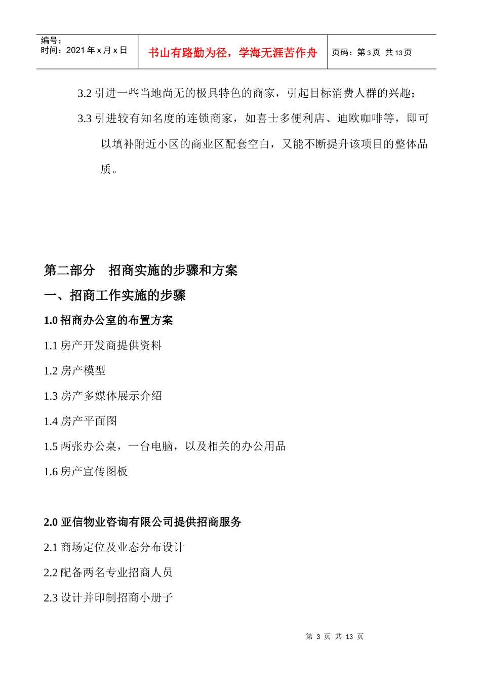 碧天假日招商方案_第3页