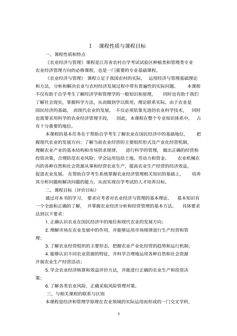 00135-农业经济与管理_第3页