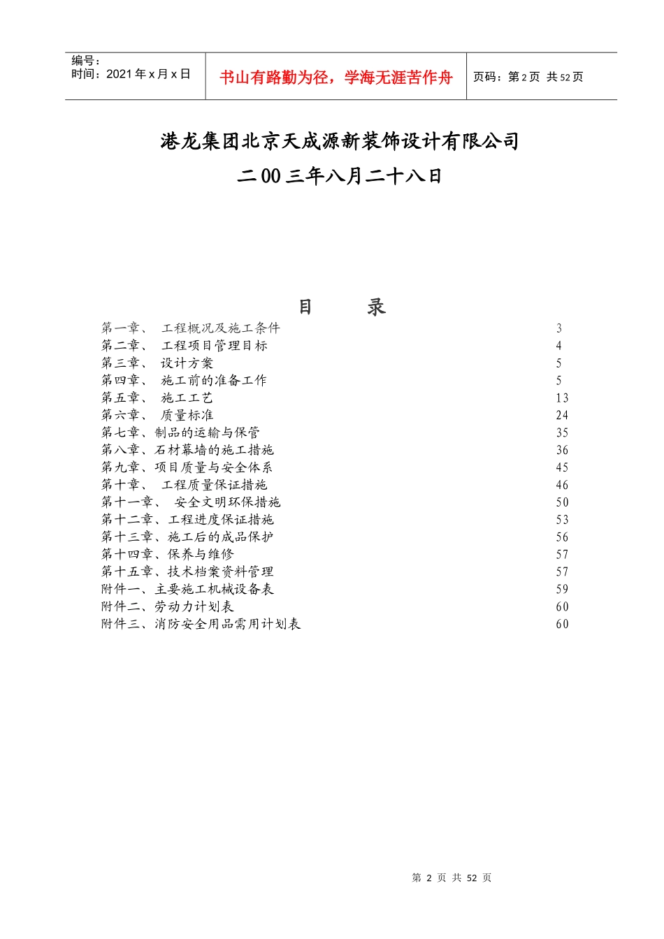 石材幕墙施工组织设计方案(DOC61页)_第2页