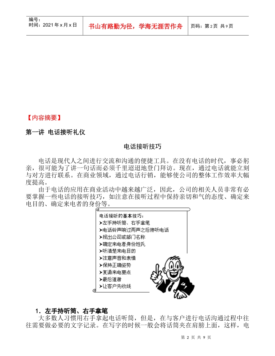 电话应对礼仪_第2页