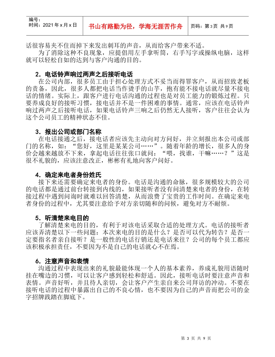 电话应对礼仪_第3页