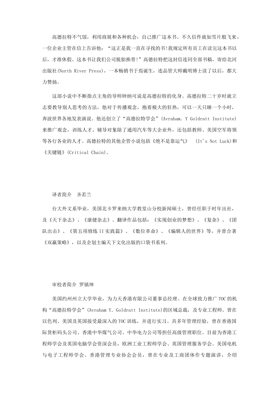 目标是简单而有效的常识管理_第3页