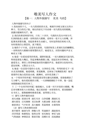 唯美写人作文