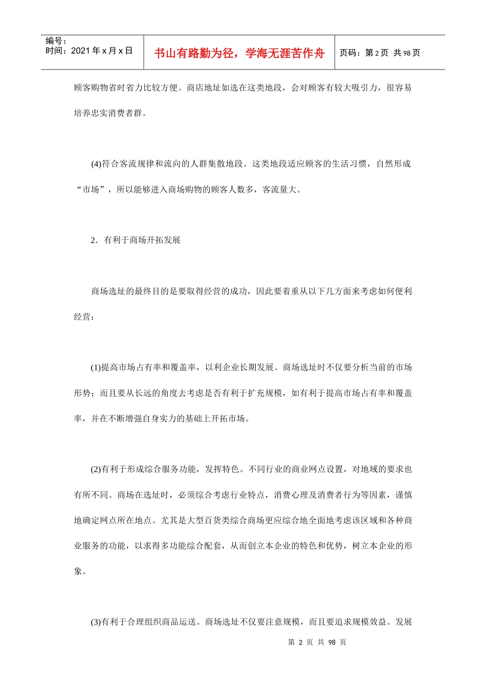 百货商店管理知识讲义_第2页