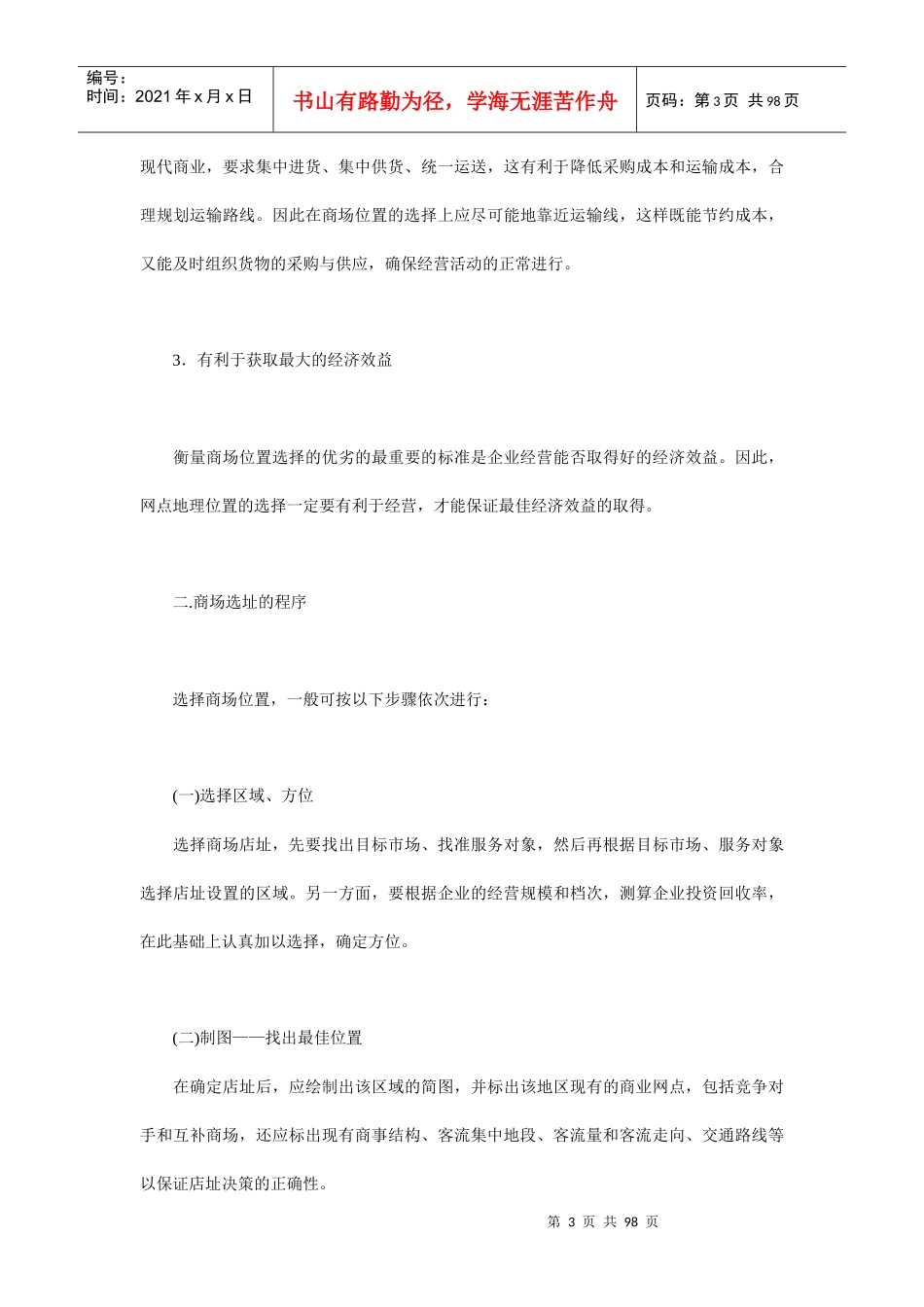 百货商店管理知识讲义_第3页