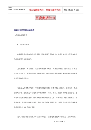 百货商店管理知识讲义