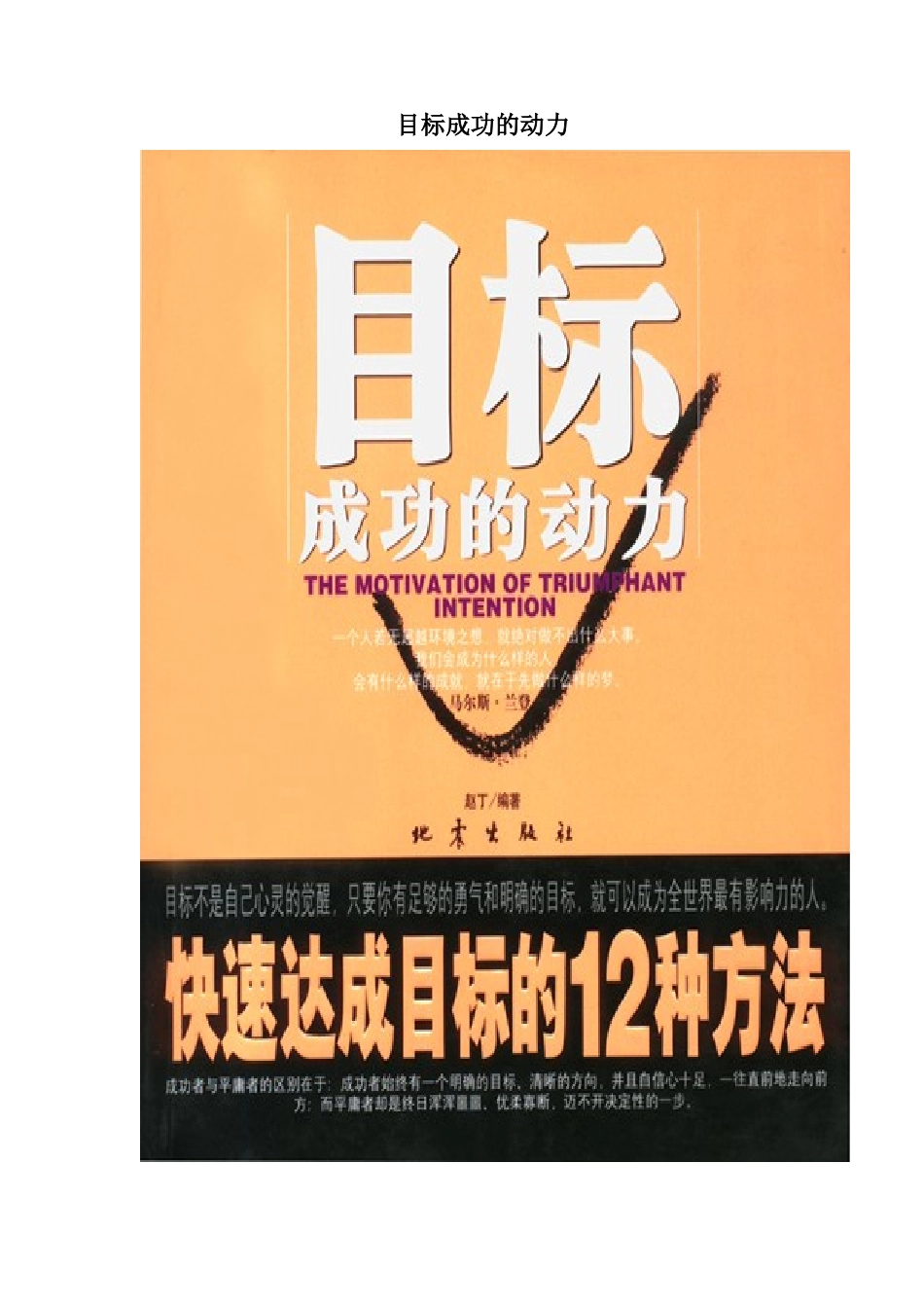 目标成功的动力1_第1页