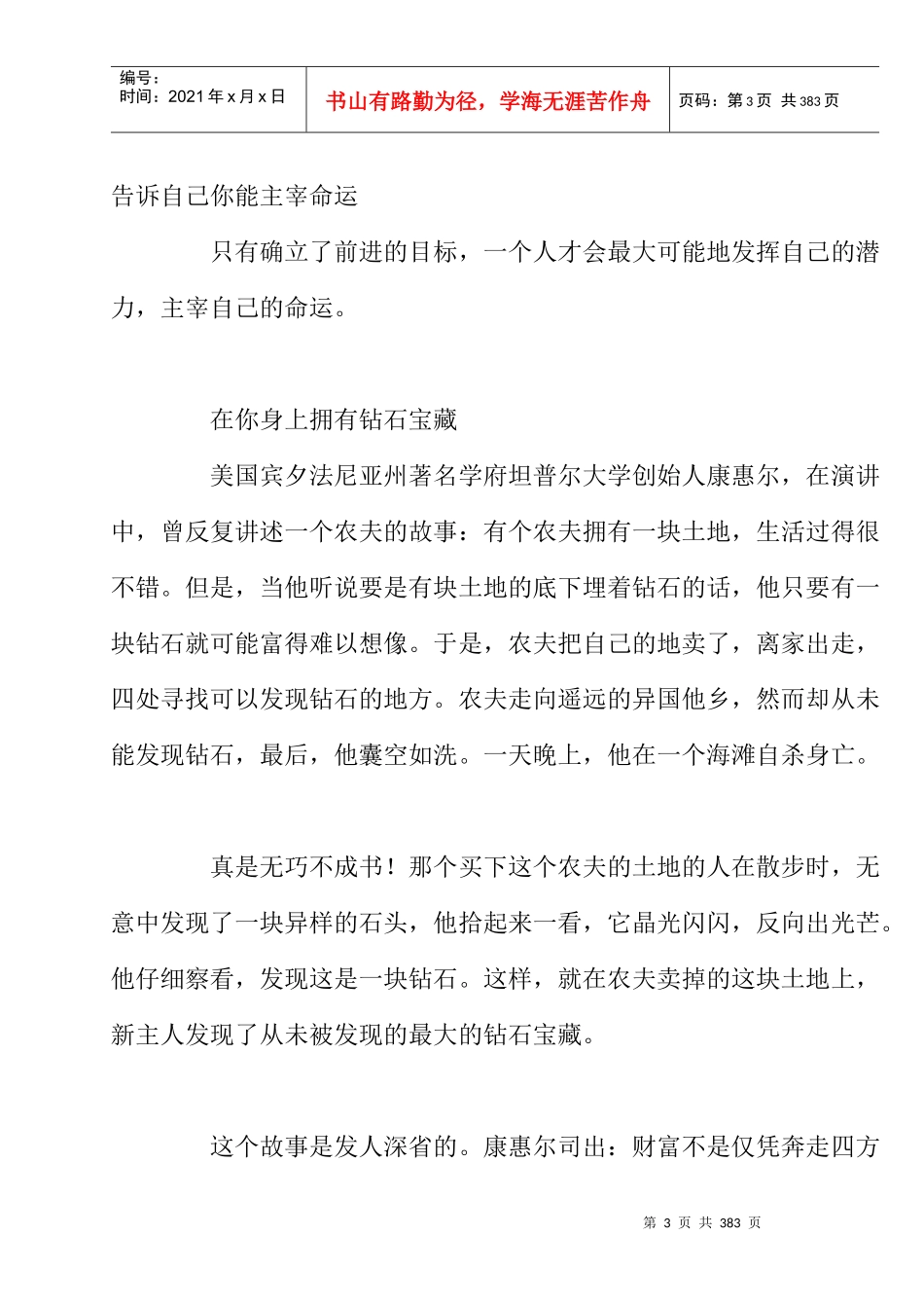 目标成功的动力1_第3页