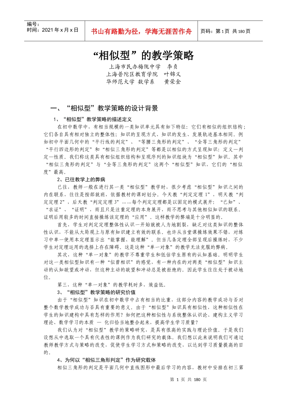 相似型的教学策略_第1页