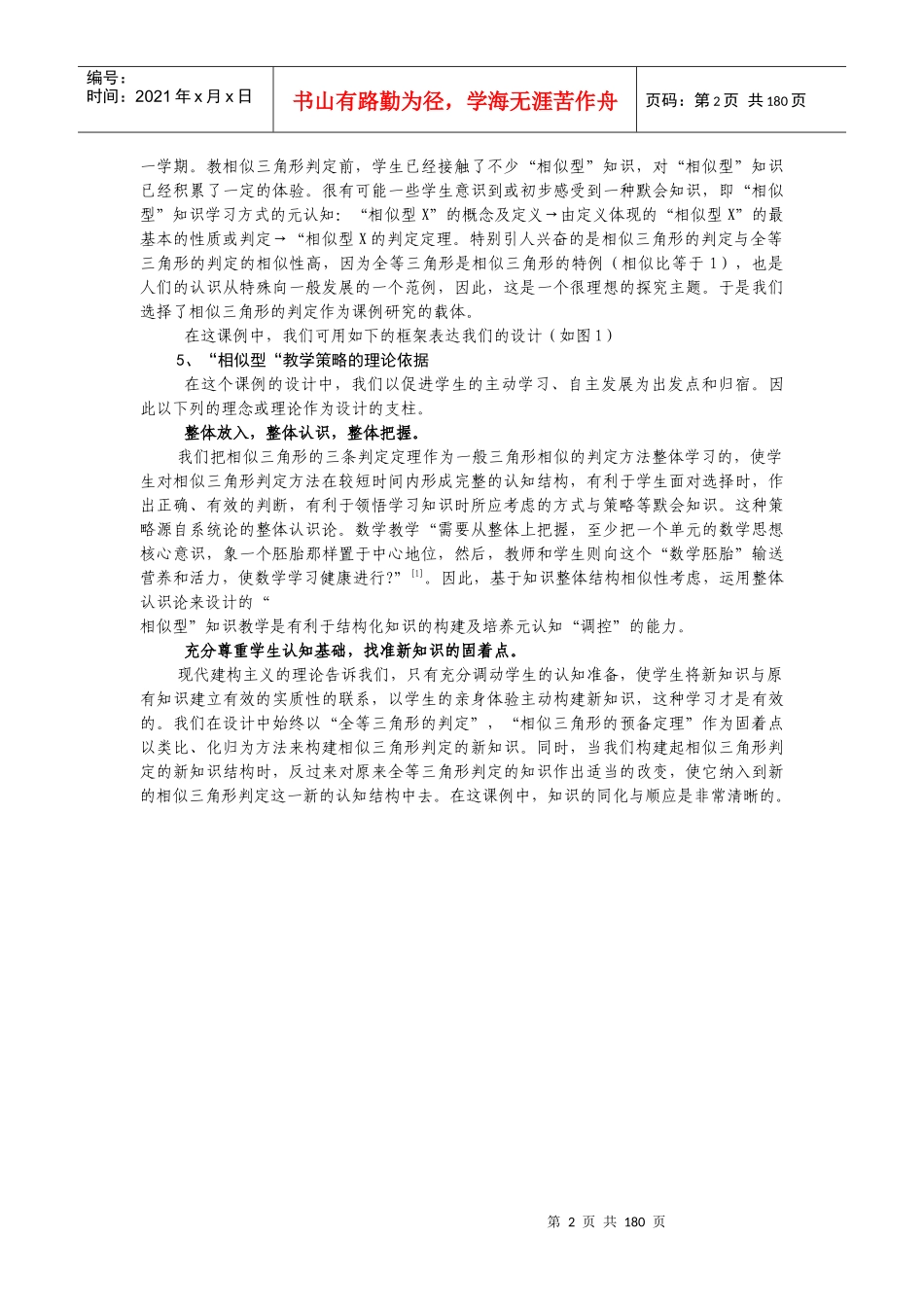相似型的教学策略_第2页