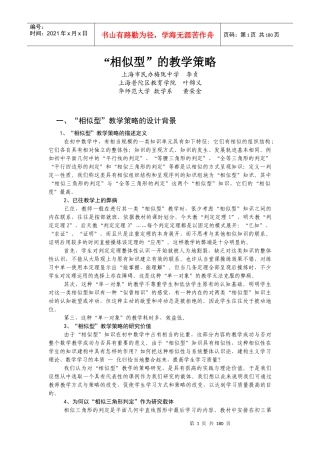 相似型的教学策略