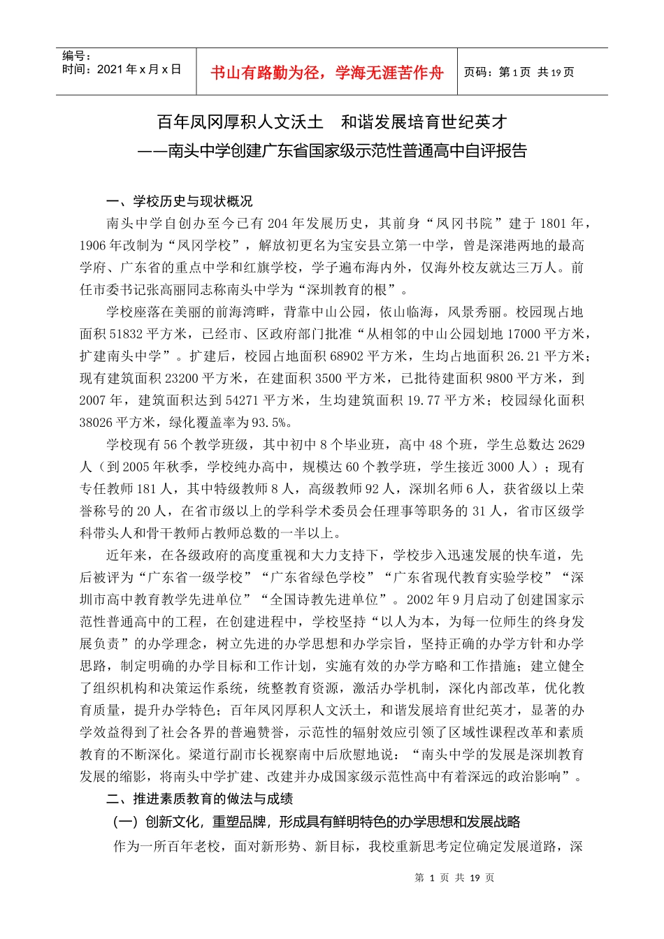 百年凤冈厚积人文沃土和谐发展培育世纪英才_第1页