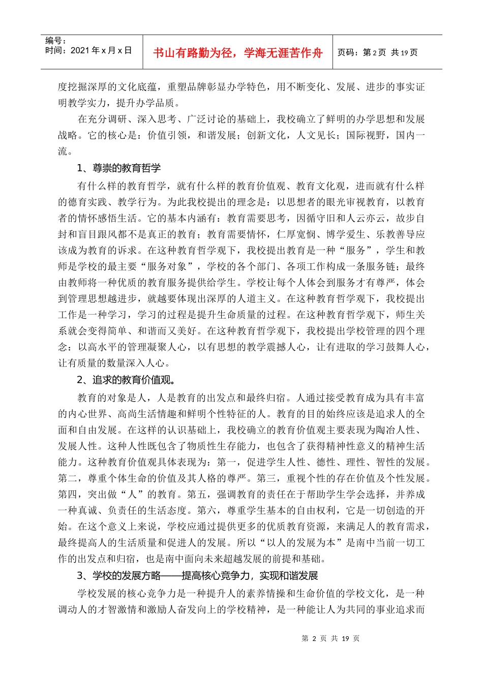 百年凤冈厚积人文沃土和谐发展培育世纪英才_第2页