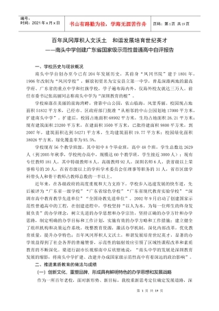 百年凤冈厚积人文沃土和谐发展培育世纪英才