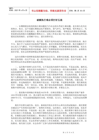 破解执行难必须打好五战