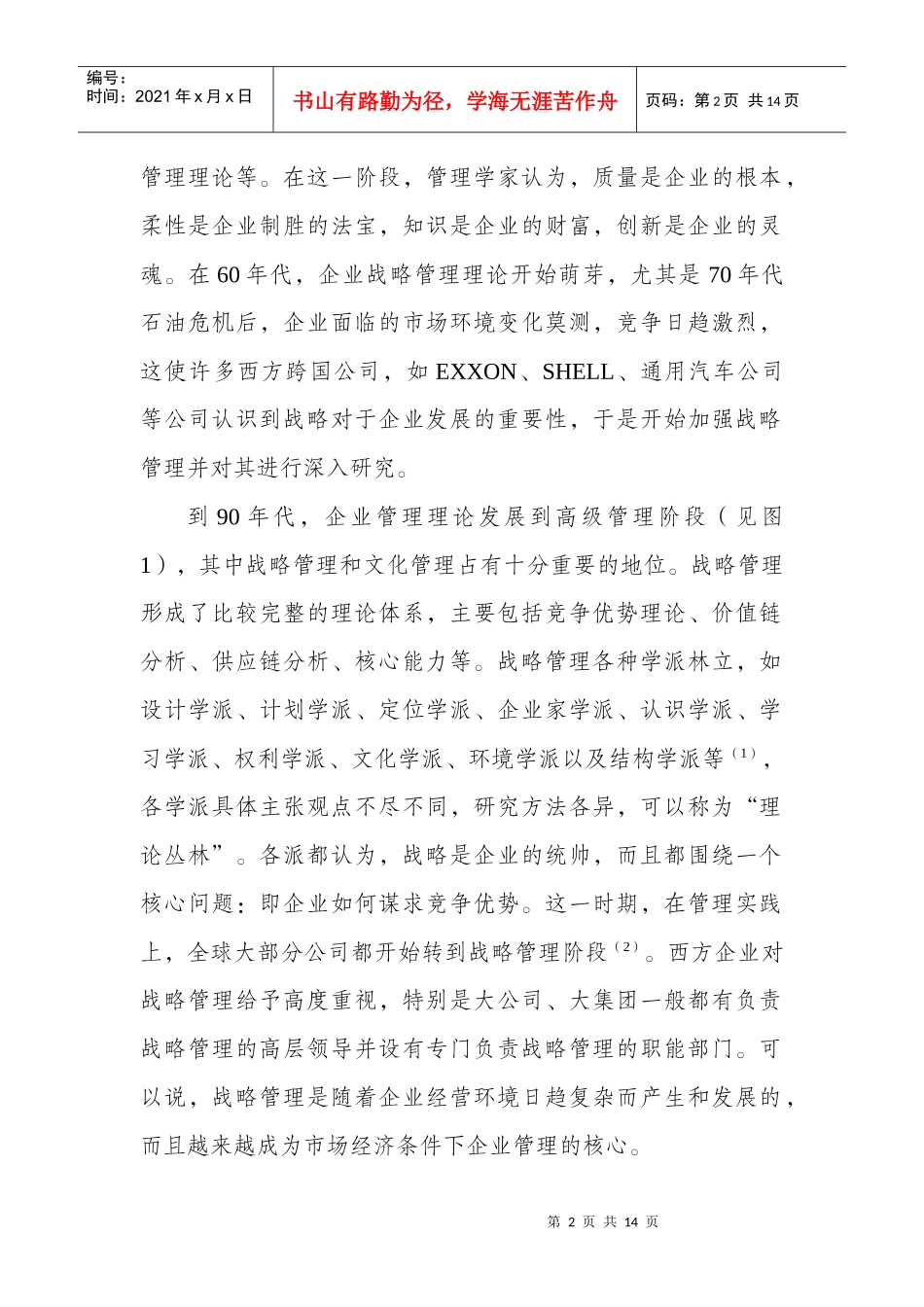 石油企业战略管理的架构与流程_第2页