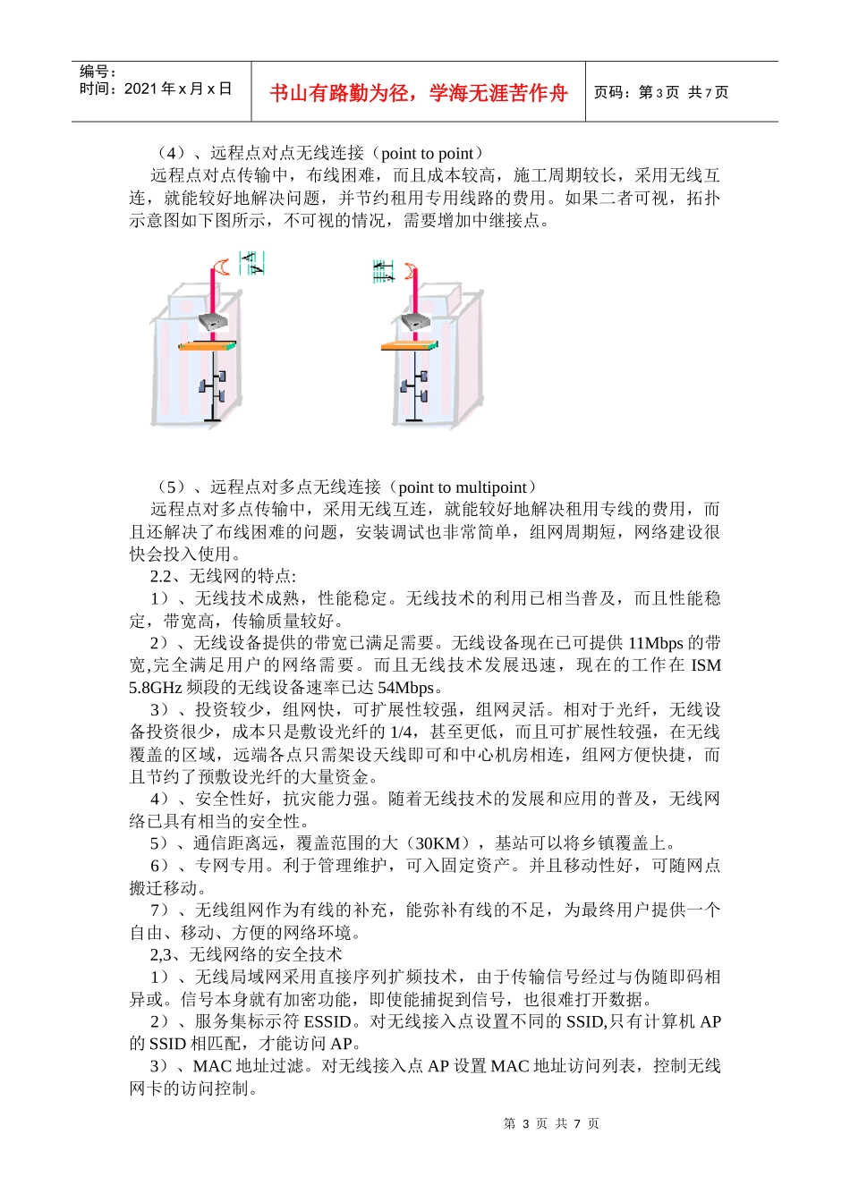 电信运营商Wlan系统参考模型_第3页