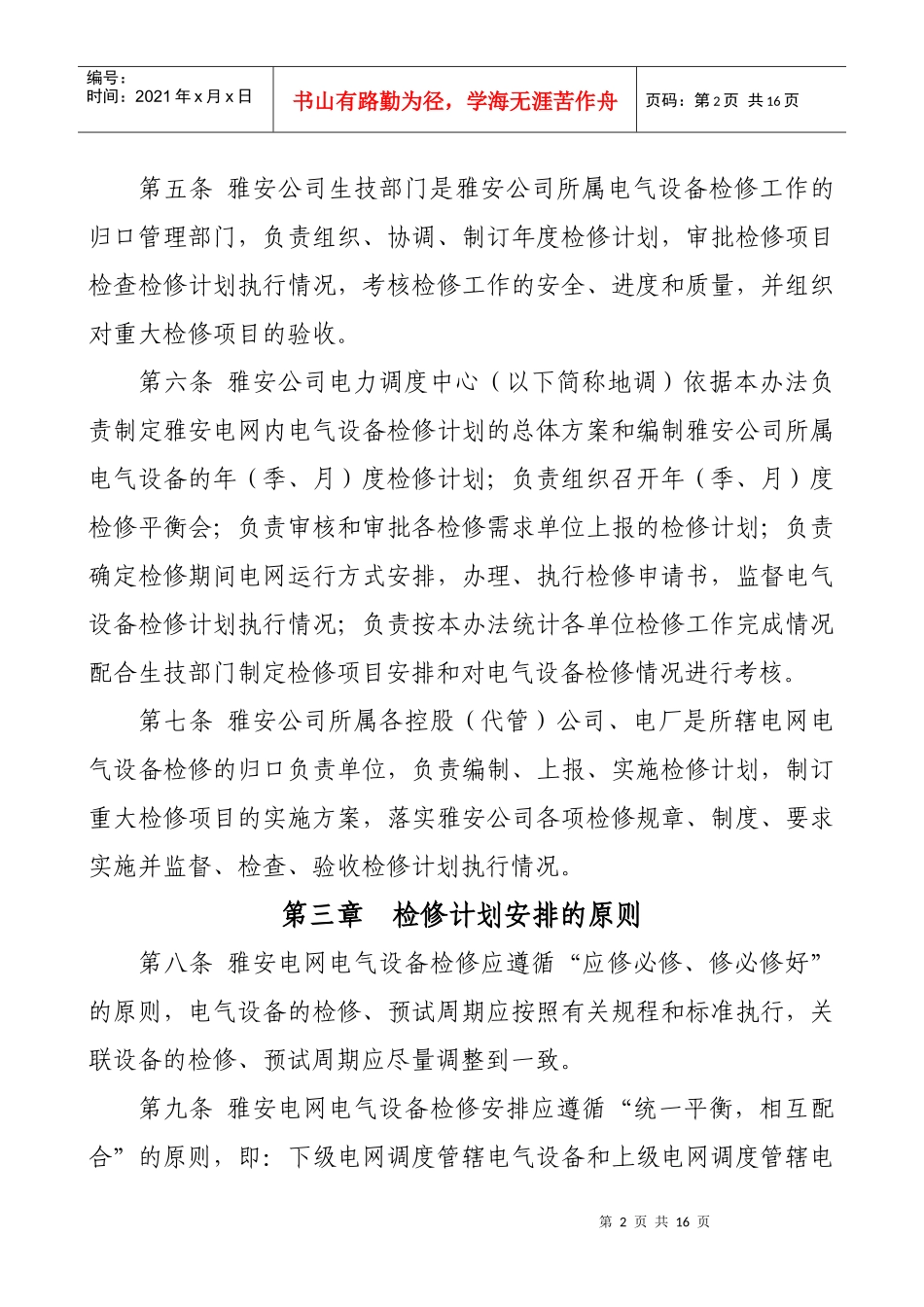 电气设备检修管理办法_第2页