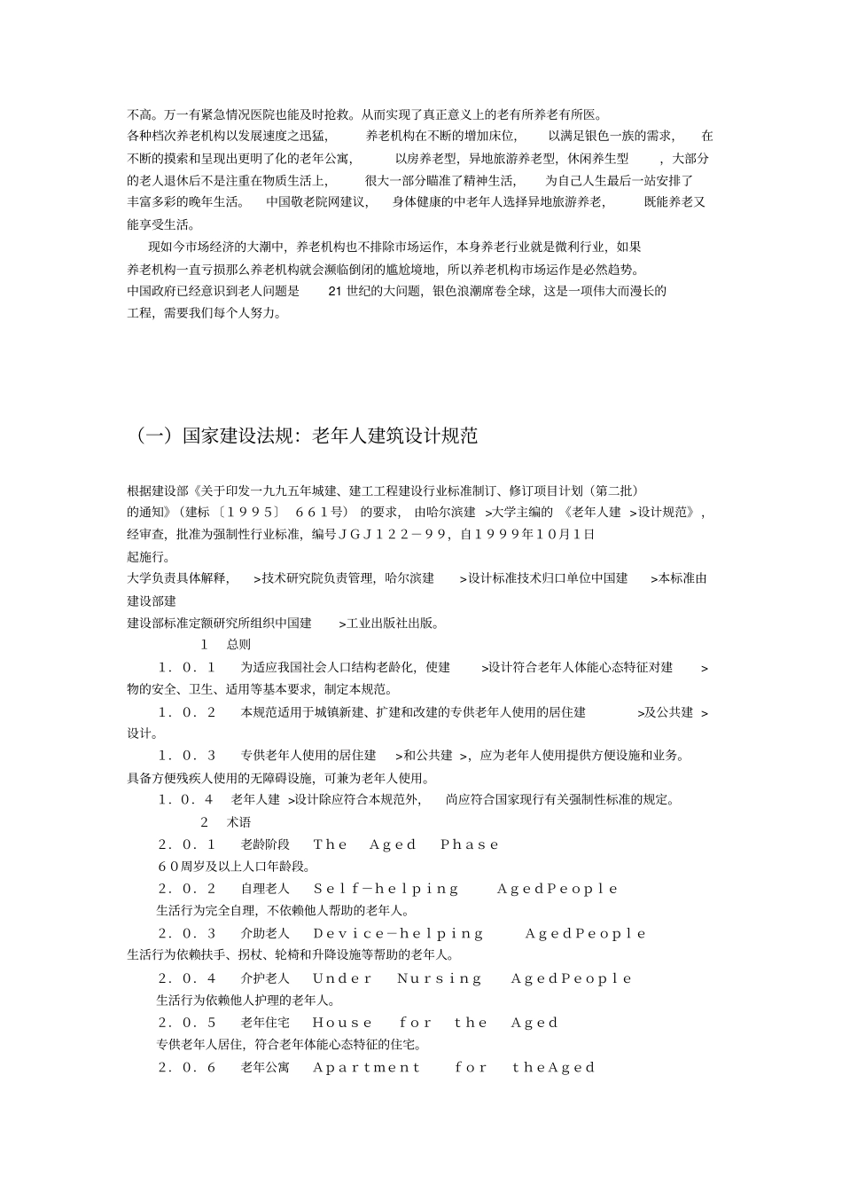 养老院设计资料_第2页