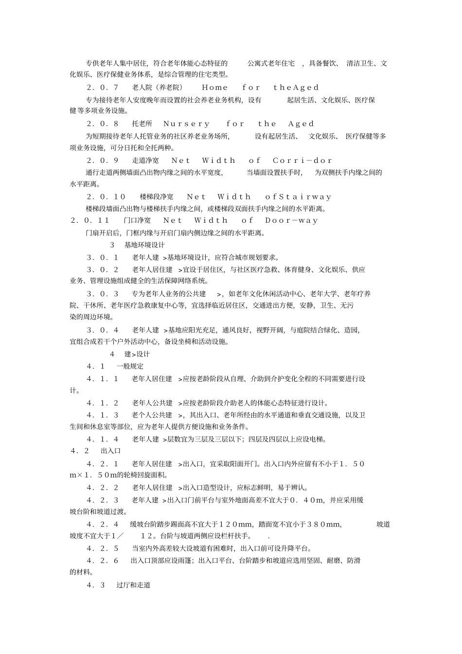 养老院设计资料_第3页