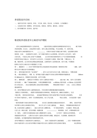 养老院设计资料