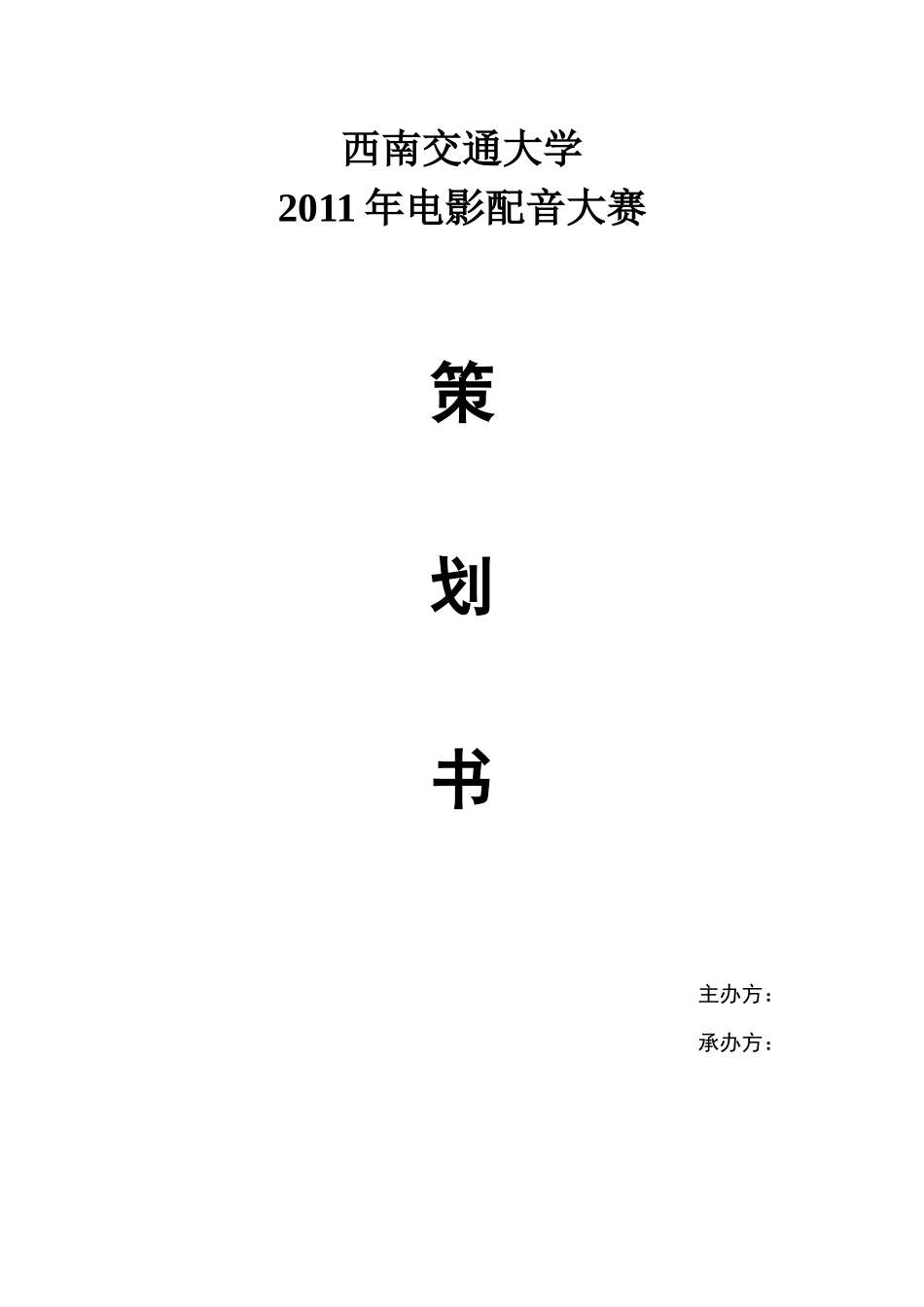 电影配音大赛策划_第1页