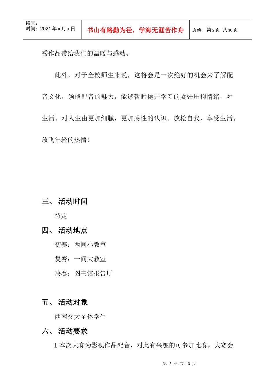 电影配音大赛策划_第3页