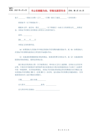 的投标书(以下称投标书)