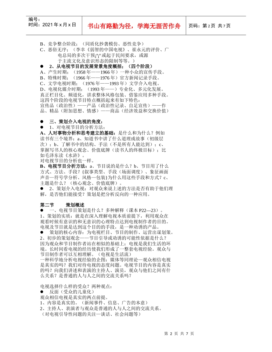 电视节目策划课件_第2页