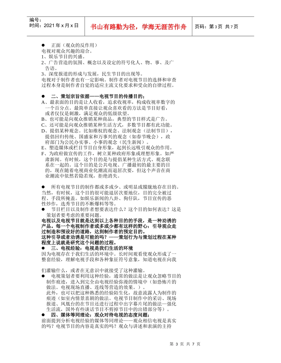 电视节目策划课件_第3页